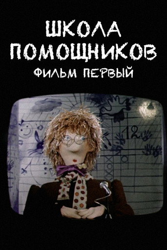 Helpers School. Film One movie poster