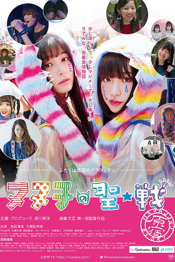 Girls Don't Cry movie poster