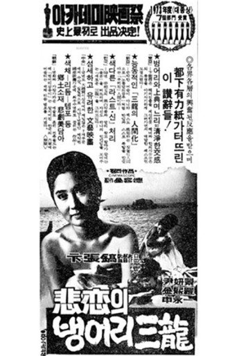The Tragedy of Deaf Sam-yong movie poster