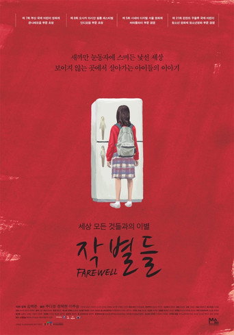 Farewell movie poster