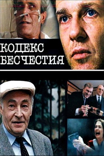 The Codex of Disgrace movie poster