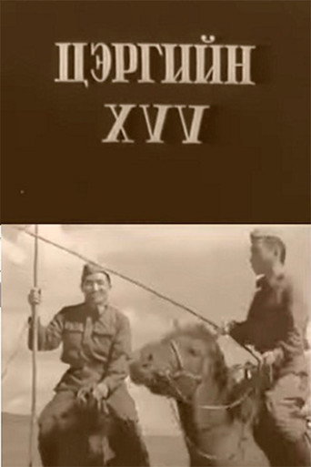 Son of the Army movie poster