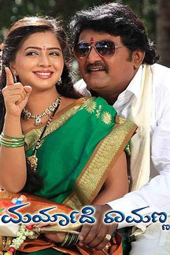 Maryade Ramanna movie poster