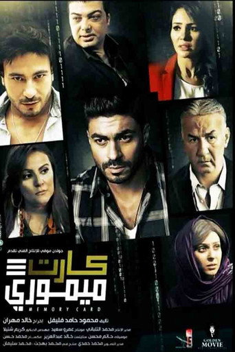 Memory Card movie poster
