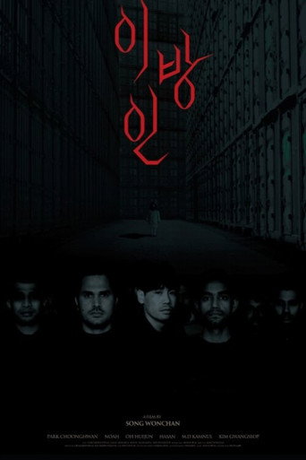 The Stranger movie poster