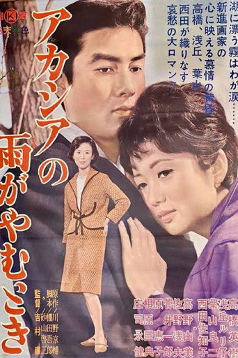 Acacia no Ame ga Yamu Toki movie poster