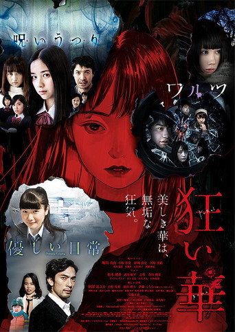 Kuruibana movie poster