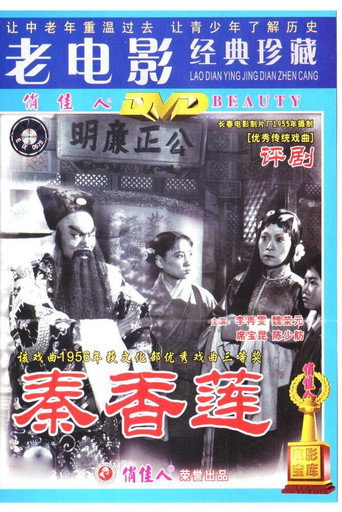 Qin Xianglian movie poster