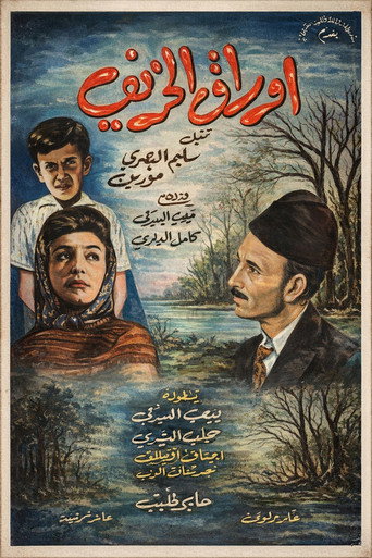 Awraq Al Kharif movie poster