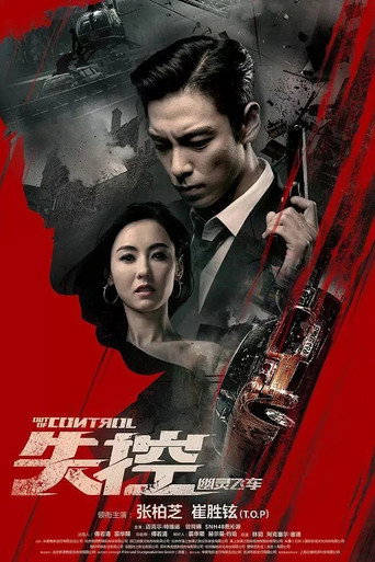 Out of Control movie poster