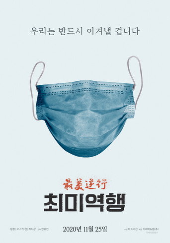 The Most Beautiful Retrograde movie poster
