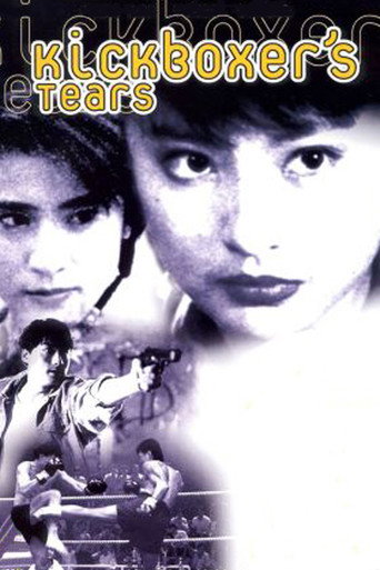Kickboxer's Tears movie poster