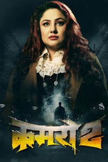 Kamaro2 movie poster