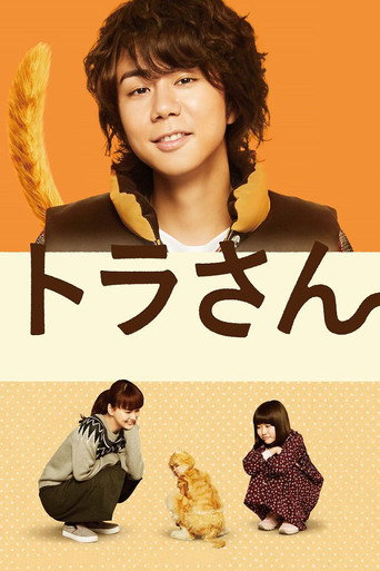 Tiger: My Life as a Cat movie poster
