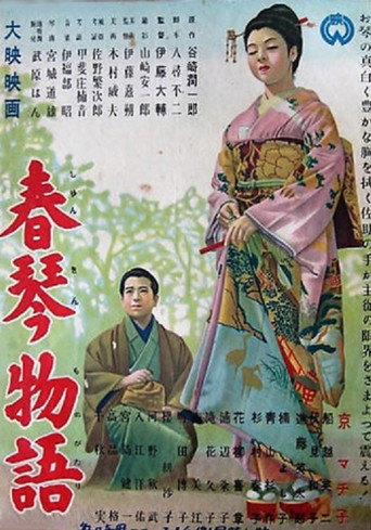 The Story of Shunkin movie poster