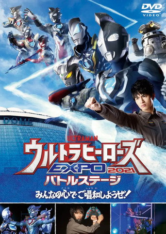 Ultra Heroes EXPO 2021 New Year Festival movie poster