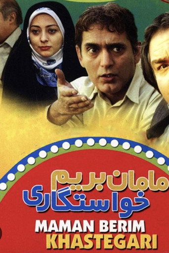 Mom, let’s go ask for her hand ! movie poster