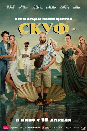 Skuf movie poster