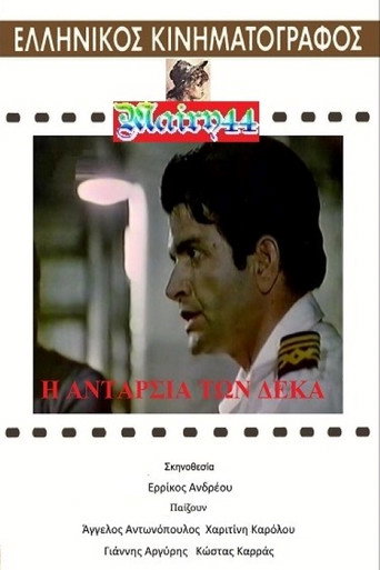 Η ανταρσία των 10 movie poster