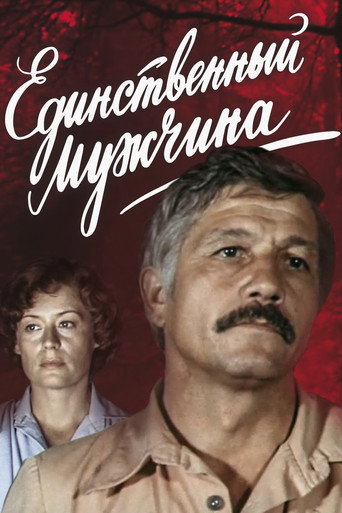 The Only Man movie poster