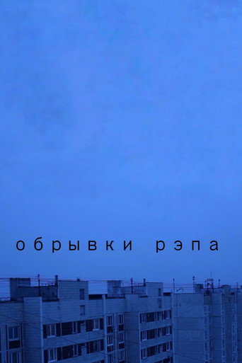 Fragments of Rap movie poster