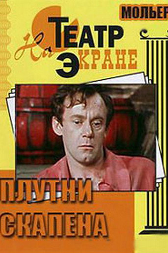 Scapin the Schemer movie poster