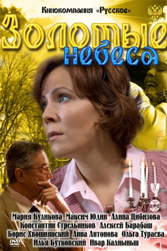 Golden heaven movie poster