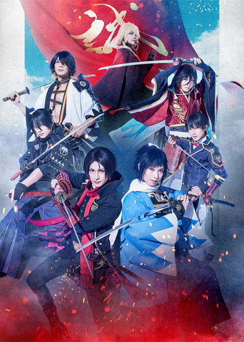 Touken Ranbu the Stage Shiden Tsuketarikitannosomato movie poster