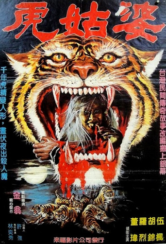 Tiger Love movie poster