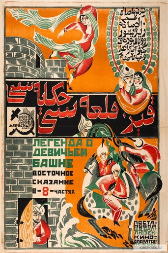 Maiden Tower Legend movie poster
