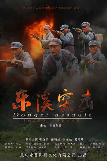 Dongxi Assault movie poster