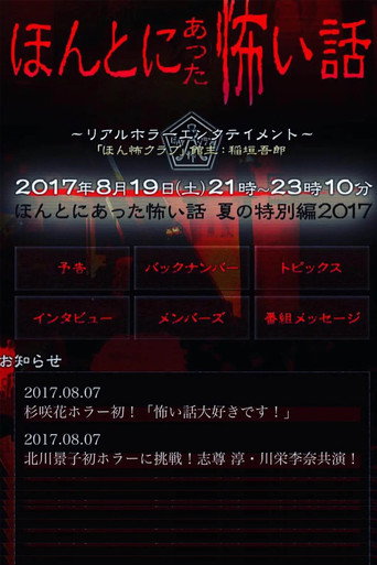 Honto Ni Atta Kowai Hanashi: Summer Special 2017 movie poster