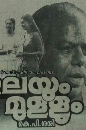 Ilayum Mullum movie poster