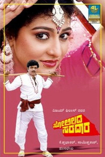 Solillada Saradara movie poster