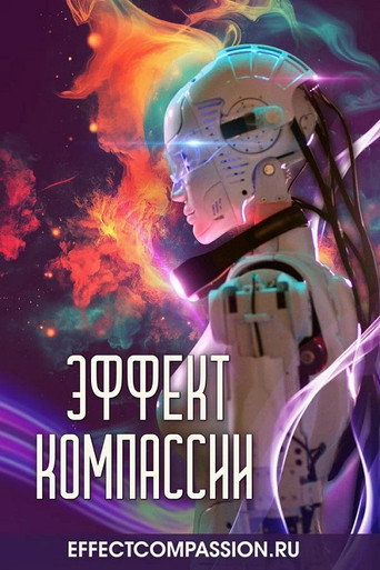 Эффект компассии movie poster