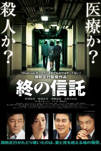 The Terminal Trust movie poster