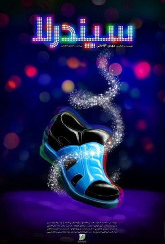 Cinderella movie poster