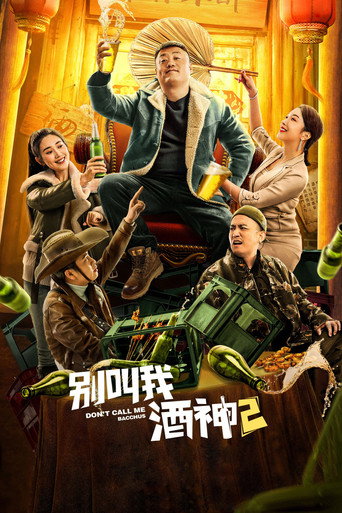 Don't Call Me Bacchus 2 movie poster