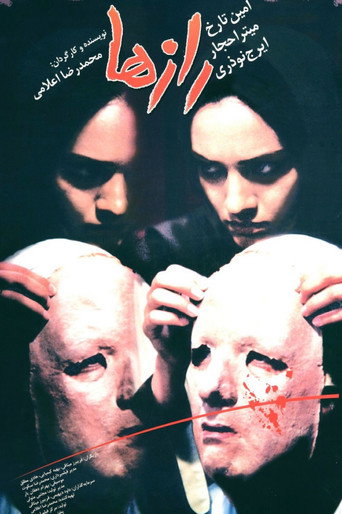 Secrets movie poster