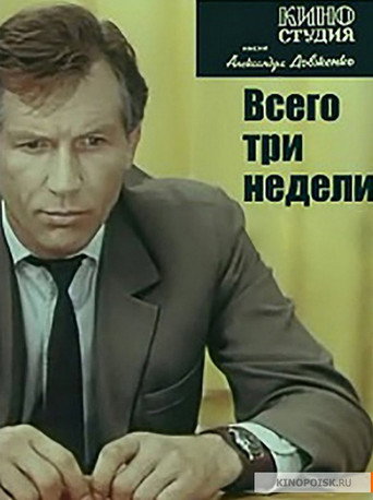 Just Three Weeks... movie poster