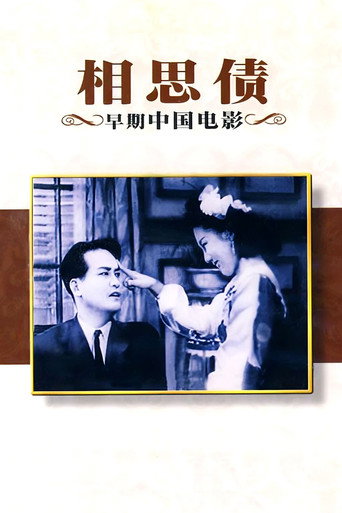 Debt of Lovesickness movie poster