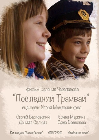 The Last Tram movie poster