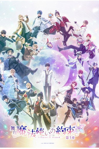Promise of Wizard The Stage: The Third Chapter movie poster