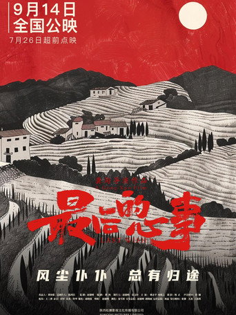 Last Wish movie poster