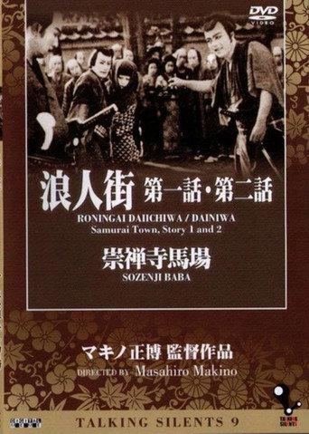 Samurai Town Story Part II movie poster