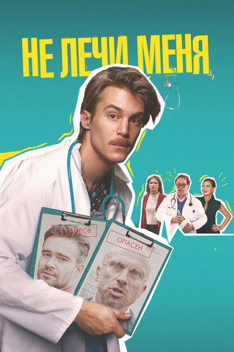 Don't Heal Me movie poster
