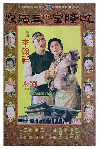Emperor Chien Lung and the Beauty movie poster