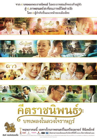 Keetarajaniphon movie poster