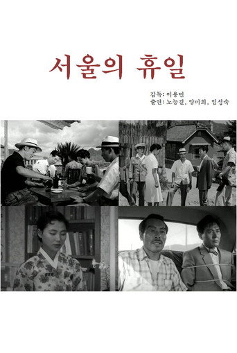 Holiday in Seoul movie poster