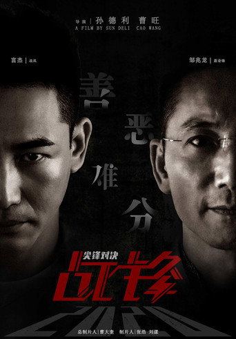 Battle Front: Duel of the Peaks movie poster